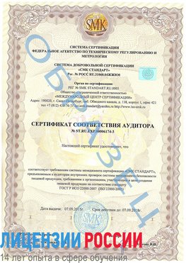 Образец сертификата соответствия аудитора №ST.RU.EXP.00006174-3 Морозовск Сертификат ISO 22000